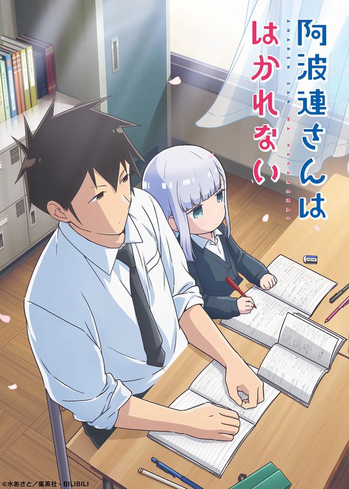 Aharen san wa hakarenai Aharen san wa hakarenai